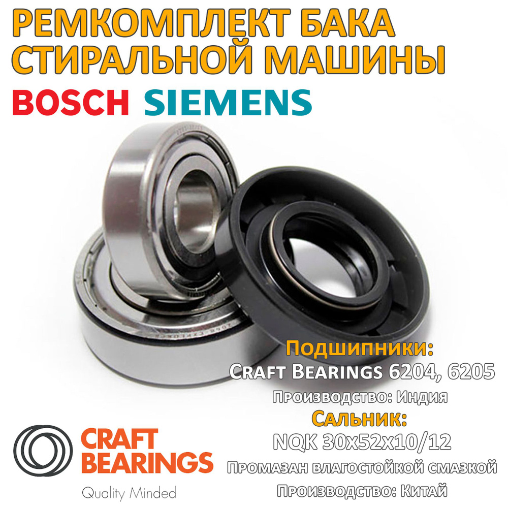 Ремкомплект бака СМ Bosch Craft 6204 6205 30x52x10/12 RMK002 #1