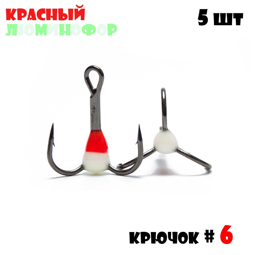 Тройник с Каплей Vido-Craft для зимней рыбалки № 6 (5pcs) #06 - Красный/Люминофор  #1