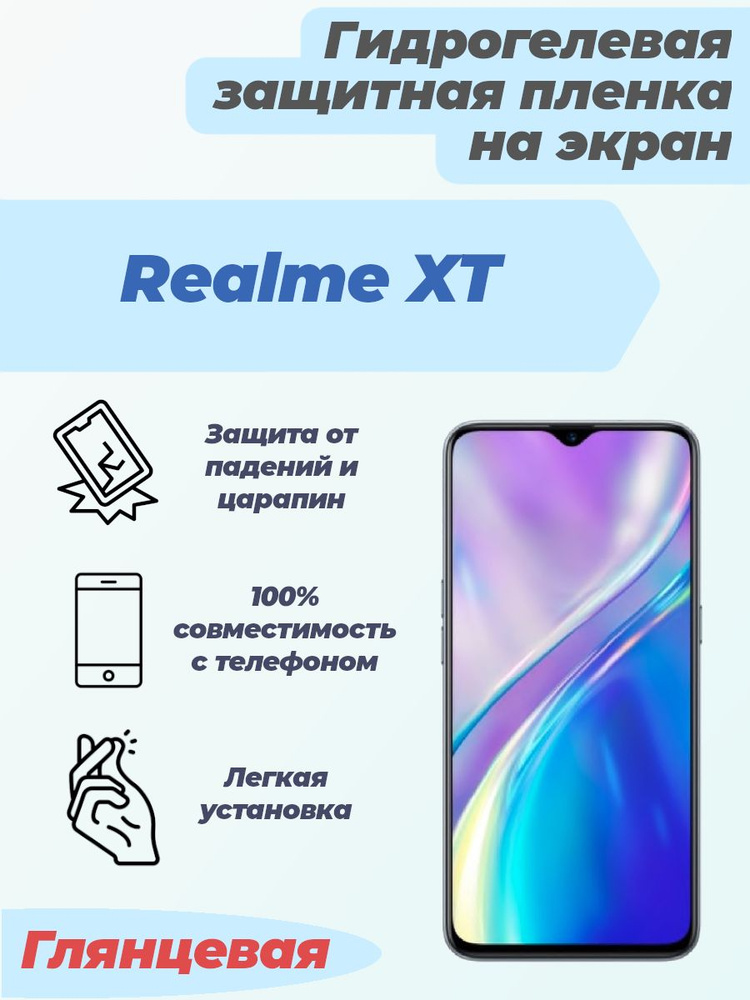 Гидрогелевая глянцевая защитная пленка на экран для Realme XT  #1