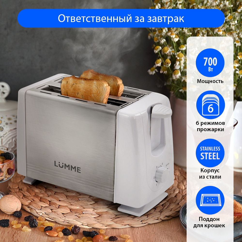 Тостер для хлеба LUMME LU-1201 700 Вт/ корпус сталь/ белый жемчуг  #1