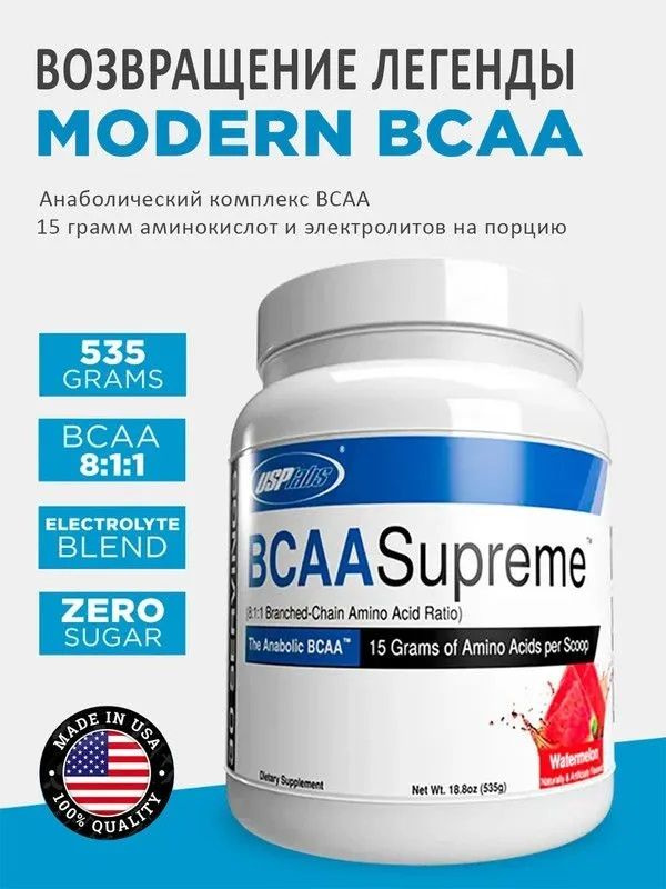 BCAA Supreme 8:1:1 Watermelon / Modern BCAA 30 порций Арбуз USP Labs США #1