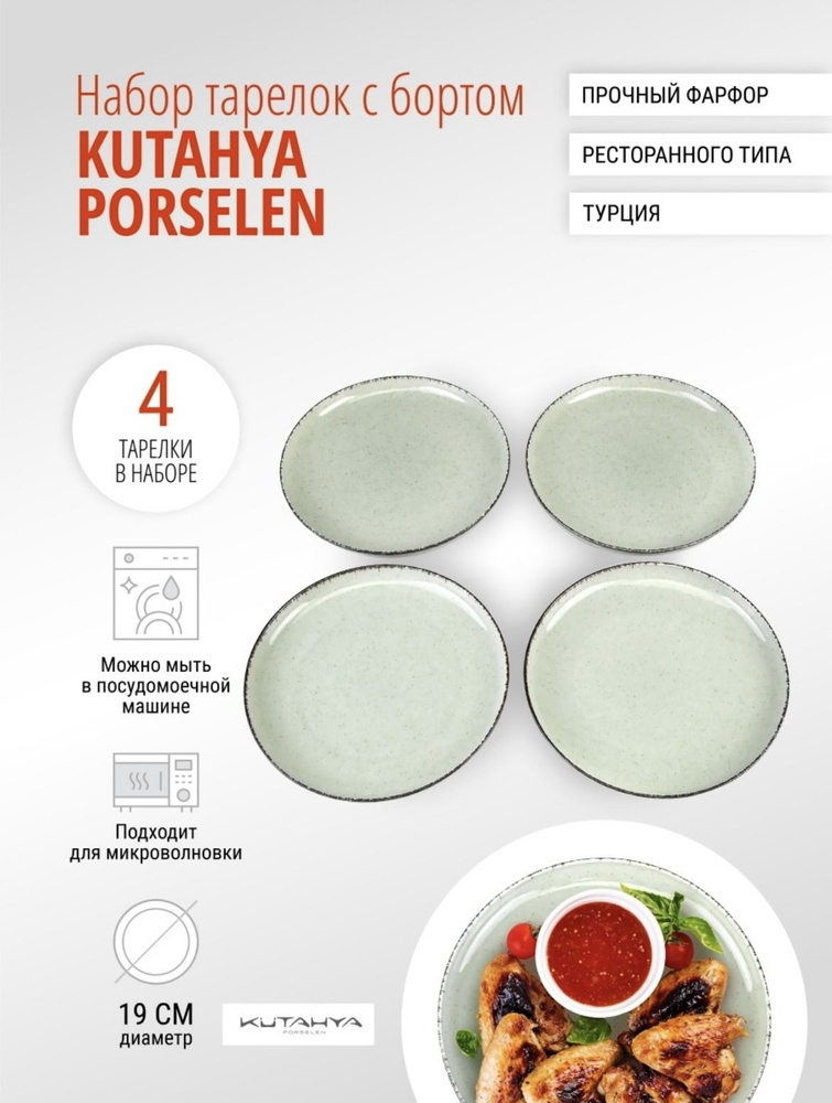 Kutahya Porselen Набор тарелок "крафт", 4 шт, Фарфор, диаметр 19 см  #1