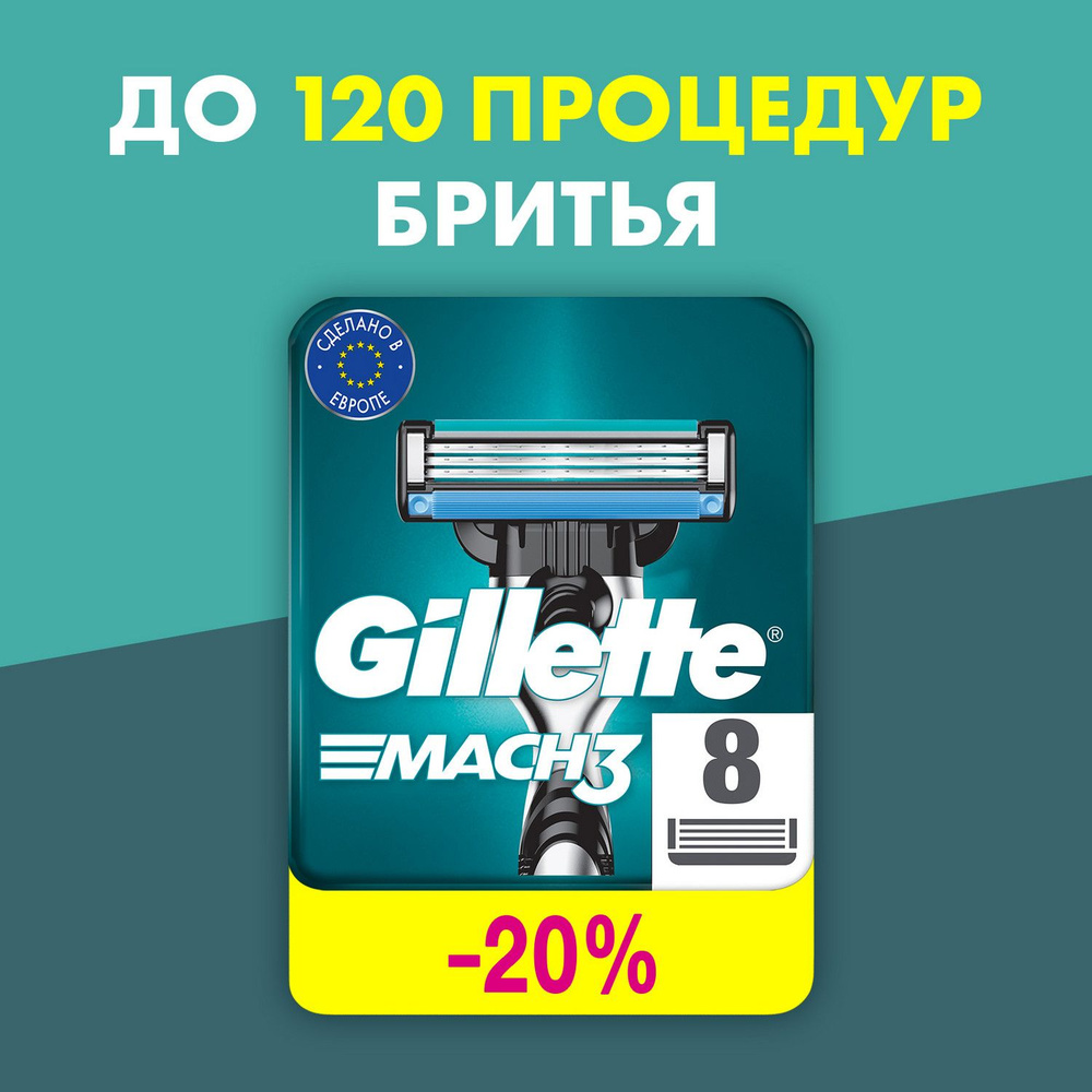 Сменные Кассеты Gillette Mach3 Для Мужской Бритвы, 8 шт, с 3 лезвиями прочнее, чем сталь, для точного #1