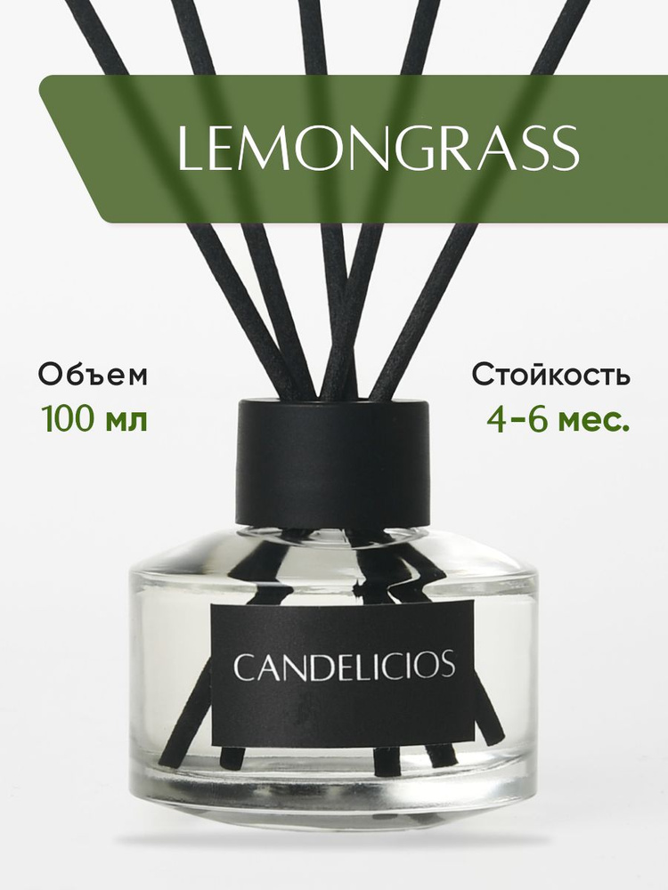 Диффузор для дома Candelicios LEMONGRASS + 5 фибровых палочек, 100 мл./свежий цитрусовый аромат  #1