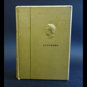 Пушкин А.С. Александр Пушкин - Полное собрание сочинений в 6 томах (Том 1, Стихотворения 1813-1830 гг) #1