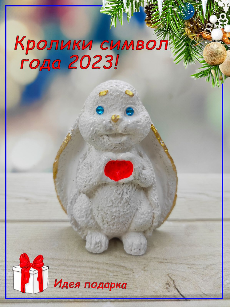 Статуэтка "Кролик сердечко", символ года 2023года "WoodOwl" #1