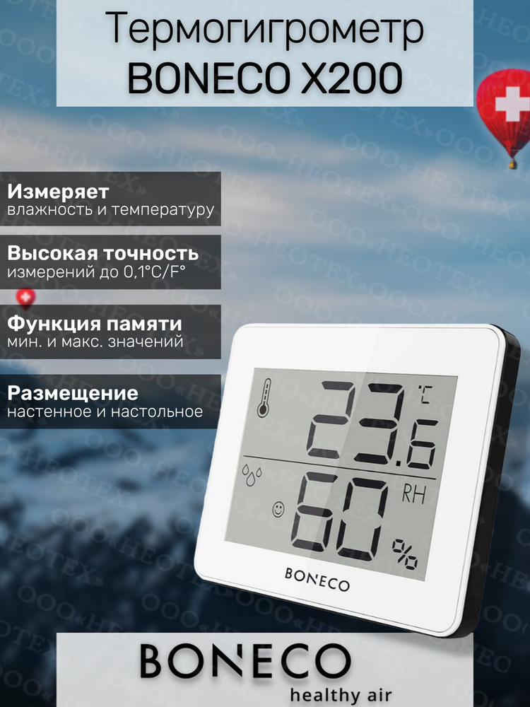 Термогигрометр электронный BONECO модель X200 для измерения влажности ...