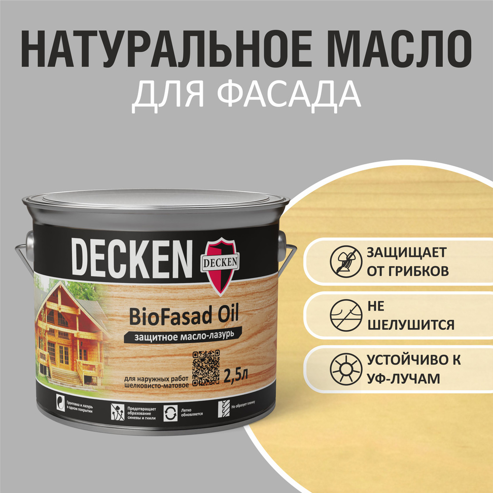 Масло-лазурь защитное DECKEN BioFasad Oil, 2,5л, WOOD лиственница #1