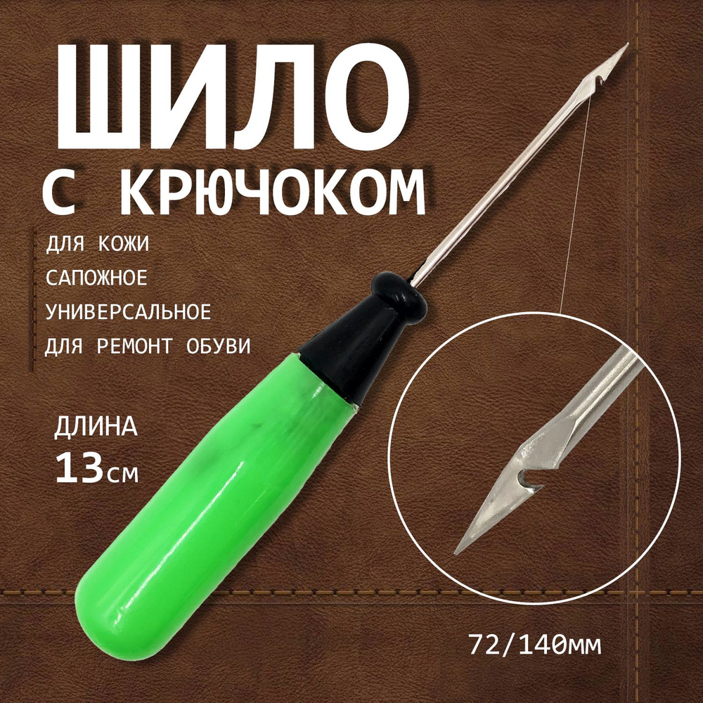 Шило для Шитья – Купить в Украине | HandyMarket