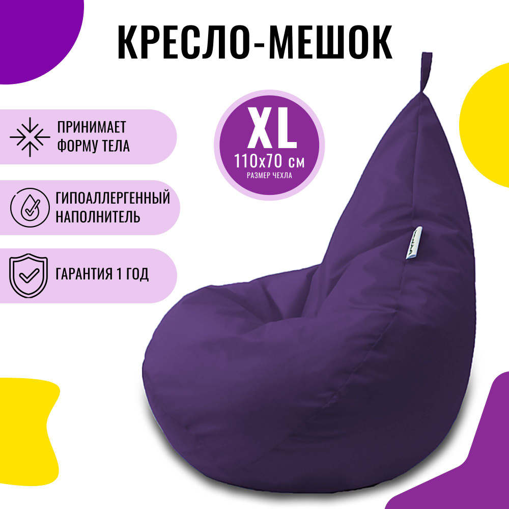 PUFON Кресло-мешок Груша, Дюспо, Размер XL,фиолетовый #1