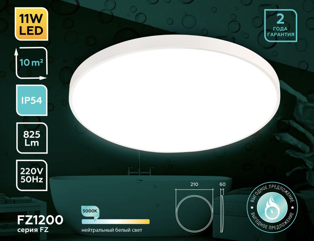 Потолочный светодиодный светильник Ambrella IP54 11W(825lm) 5000K 4K круг 210x60 белый  #1