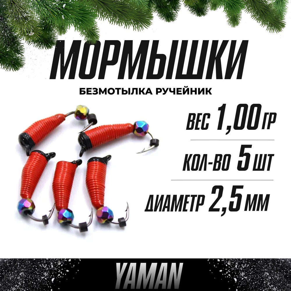 YAMAN Мормышка, 1 г #1