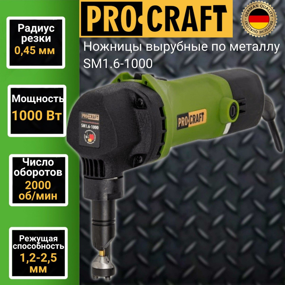 Ножницы по металлу вырубные электрические Procraft SM1.6-1000, 2000об/мин, 1000Вт  #1