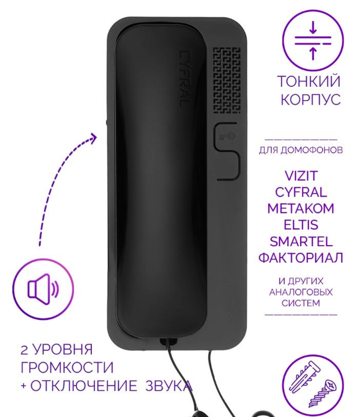 CYFRAL Аудиодомофон Smart1, Проводное подключение, С трубкой, черный, серый  #1