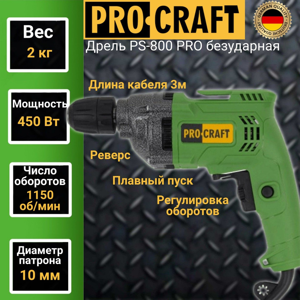 Дрель безударная Procraft PS-800 PRO, 450 Вт, 1500об/мин, патрон 10мм #1