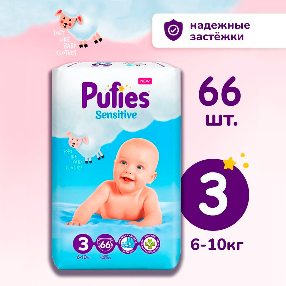 Подгузники детские Pufies Sensitive 3 размер (6-10 кг), одноразовые дышащие на липучках, дневные и ночные #1