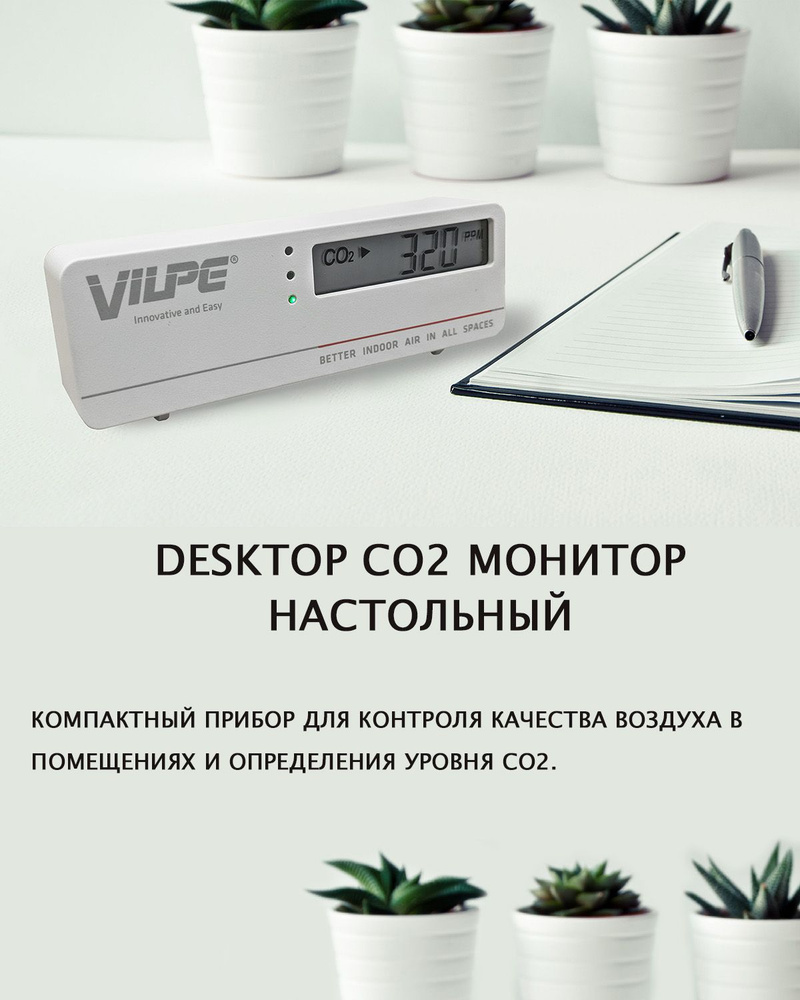 Монитор качества воздуха DESKTOP CO2 VILPE настольный, датчик углекислого газа, термометр электронный #1