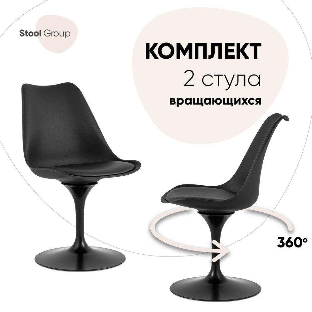 Stool Group Комплект стульев для кухни Tulip, дизайнерский, 2 шт.  #1