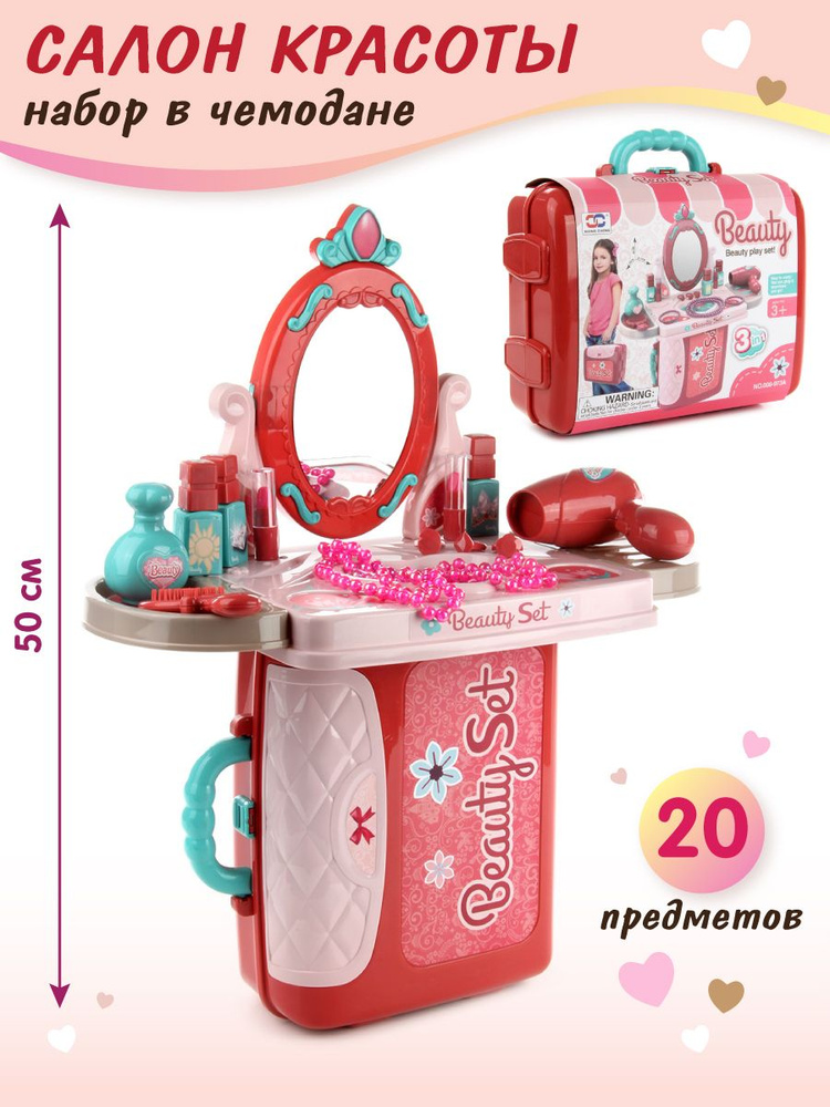 Детский туалетный столик в чемодане, Veld Co / Игровой набор салон красоты для девочек с зеркалом / Косметический #1