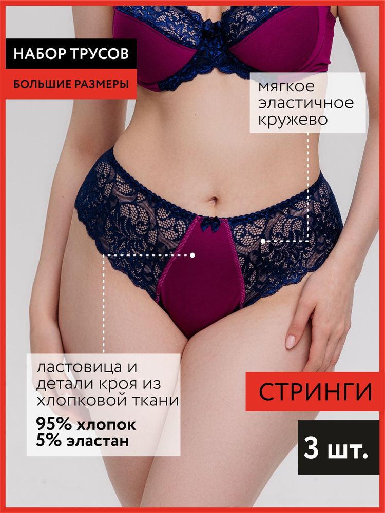 Комплект трусов стринги Honey Body Нижнее белье, 3 шт #1