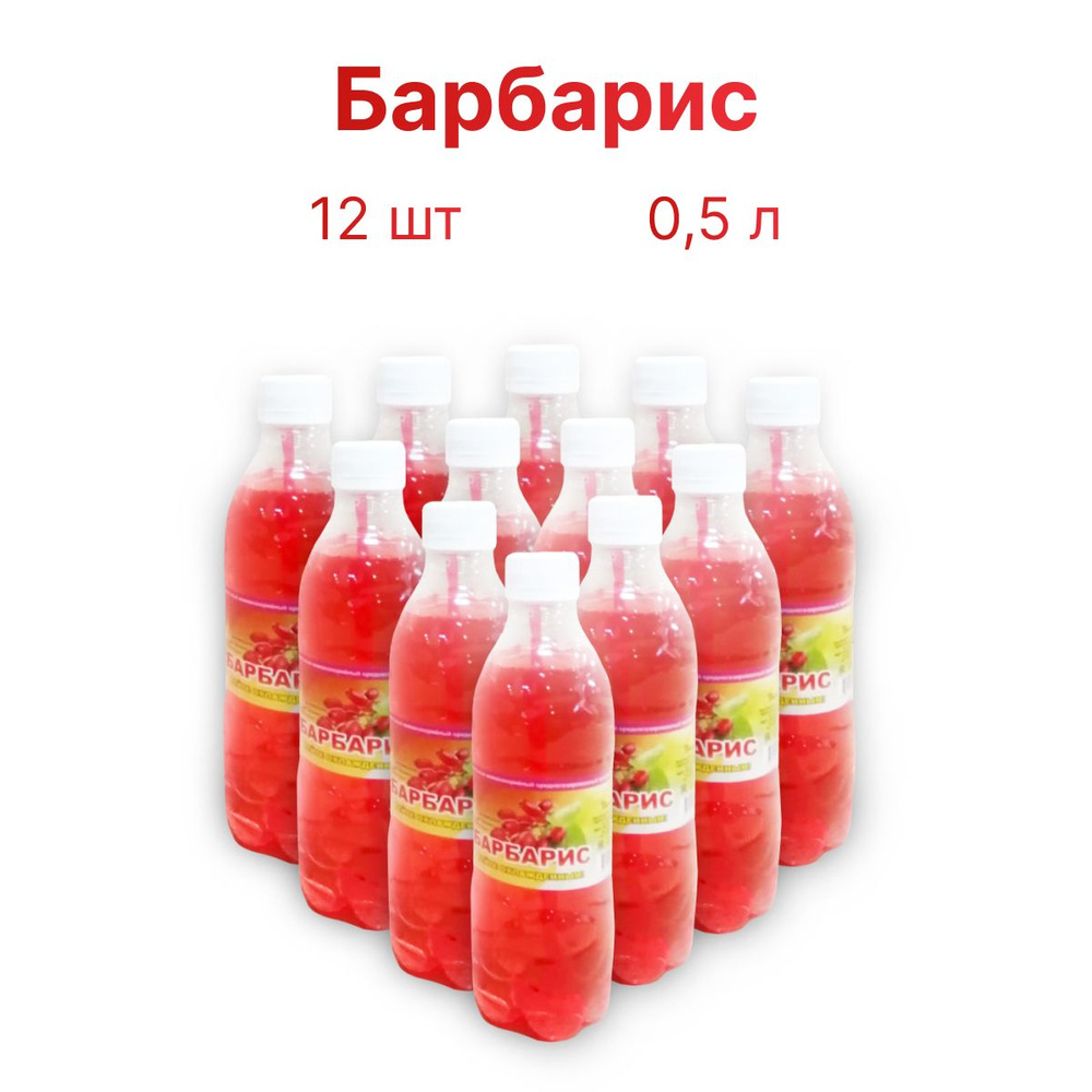 Напиток безалкогольный низкокалорийный среднегазированный "Барбарис" 0,5 л х 12  #1