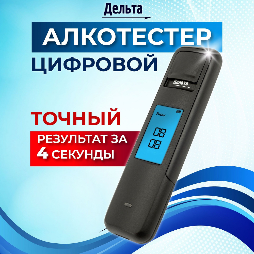 Алкотестер бесконтактный персональный Дельта АТ-420 для водителей, алкометр (LCD дисплей, аккумулятор, #1