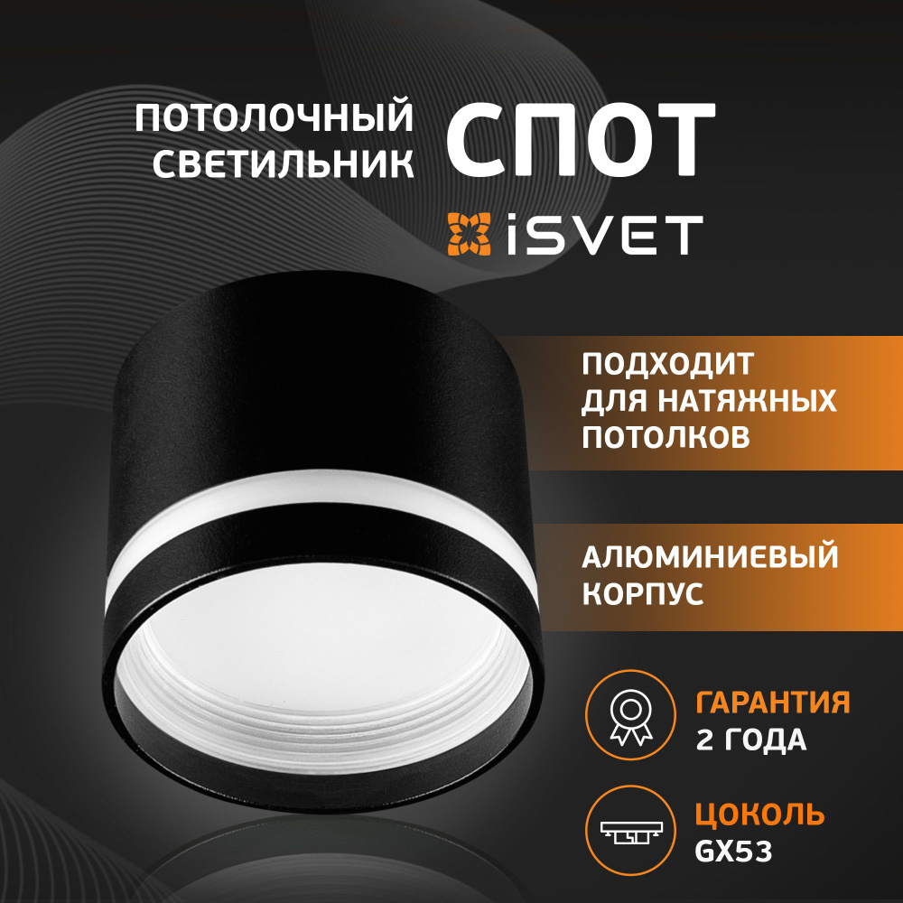 Спот потолочный светильник iSvet, GXL 101, точечный под лампу GХ 53, черный с полосой  #1