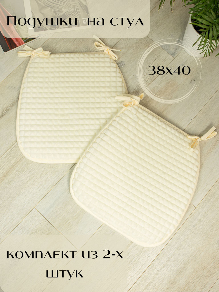 Linen Way Подушка на стул 38/27х40х3 см из плюша на завязках, 2 шт 38x40 см  #1