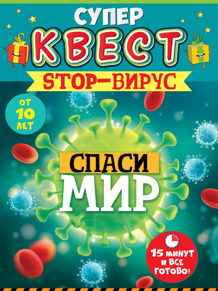 Игровой Квест Riota STOP - Вирус #1