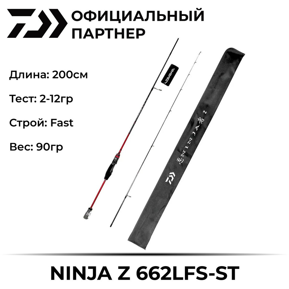 Спиннинг Daiwa NINJA Z 662LFS-ST #1