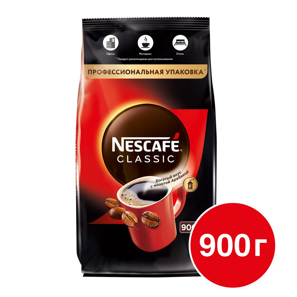 Кофе растворимый NESCAFE "Classic", 900 г, мягкая упаковка, 12397458, 1ед. в комплекте  #1