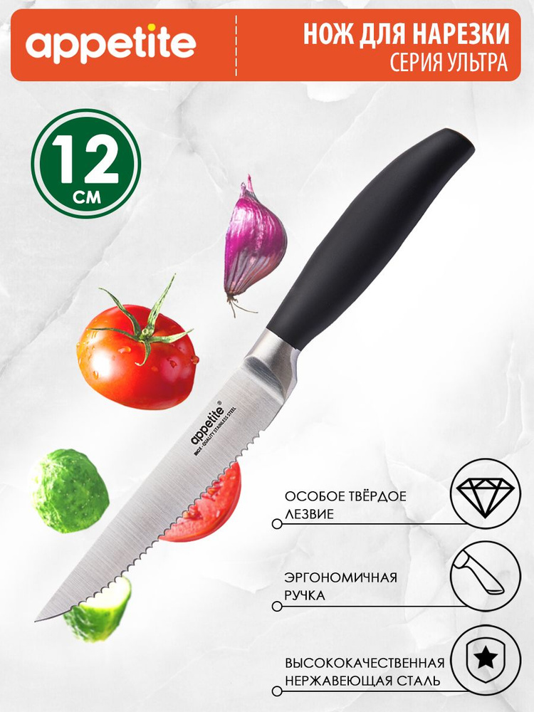 Appetite Кухонный нож для фруктов, для овощей, длина лезвия 12 см  #1