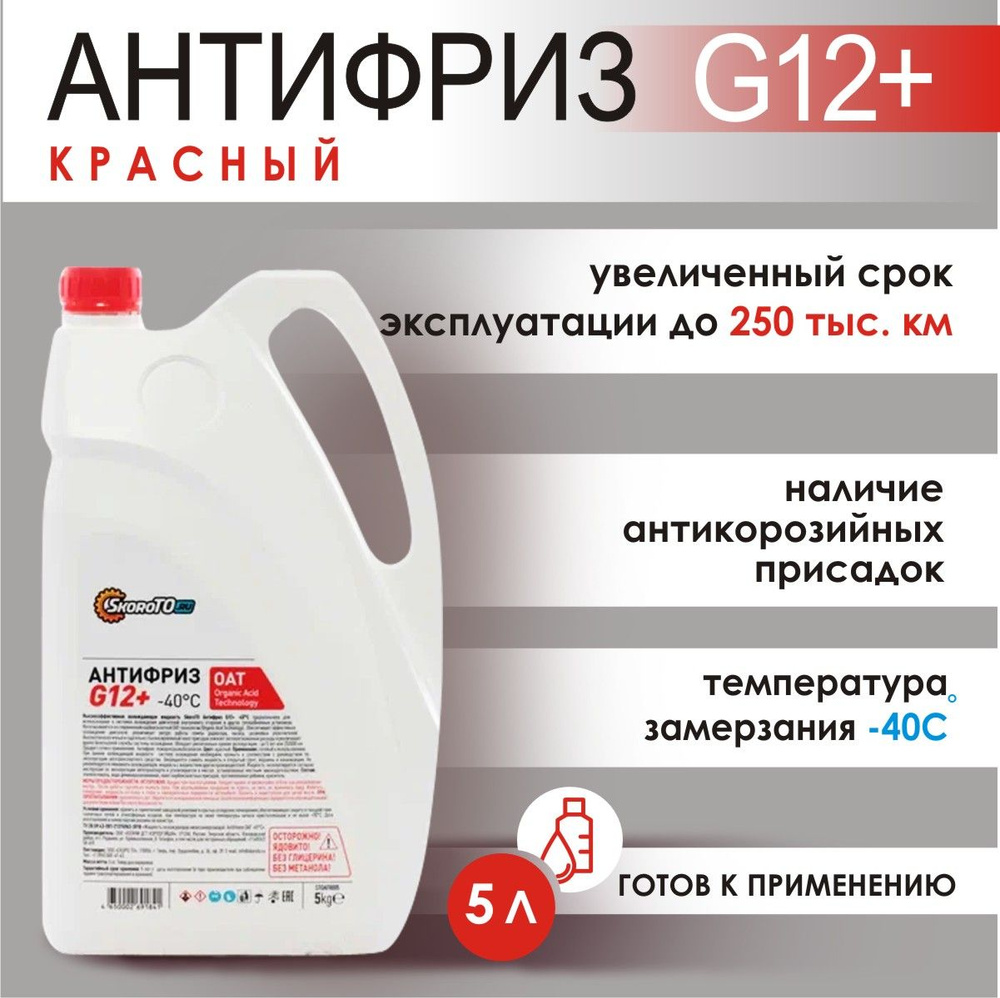 Антифриз красный g12+ plus 5 литров / охлаждающая жидкость для автомобиля / тосол для авто  #1