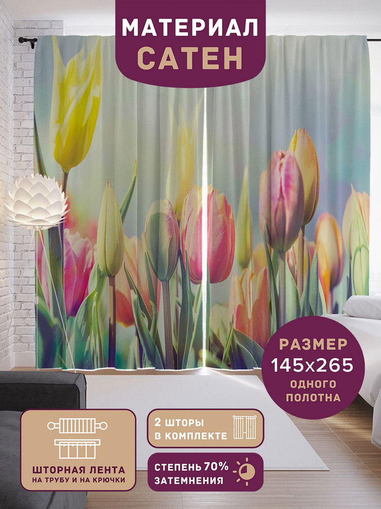 Шторы, фотошторы JoyArty "Весенние тюльпаны" из ткани сатен, 2 полотна шириной по 145 см, высота 265 #1
