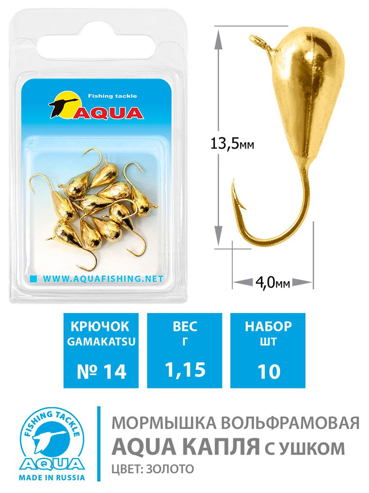 Мормышка вольфрамовая Капля с ушком золото 1,15g 4mm №14 10шт  #1