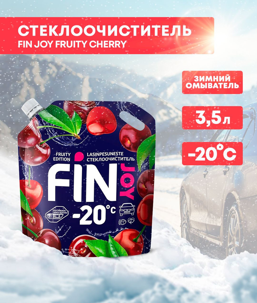 Автоочиститель стекол FIN JOY FRUITY cherry -20 DP 4 л (Артикул: 4100015975)  #1