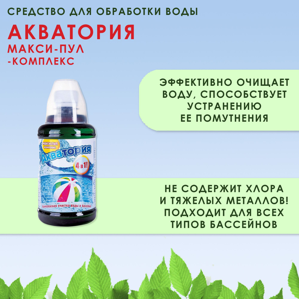 Средство для комплексной обработки воды в бассейнах Ваше Хозяйство Акватория Макси-пул-комплекс, 500 #1