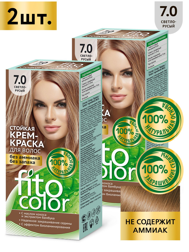 Fito Cosmetic / Стойкая крем-краска для волос без аммиака FitoColor Фито косметик, Светло-русый 7.0 / #1