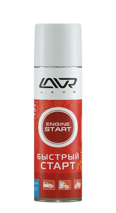 Быстрый старт Lavr Starting fluid 335 мл. #1