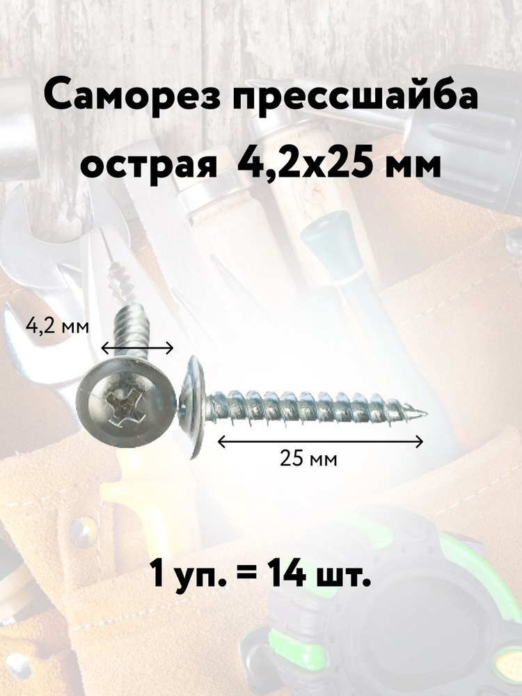 Лиана Саморез 4.2 x 25 мм #1