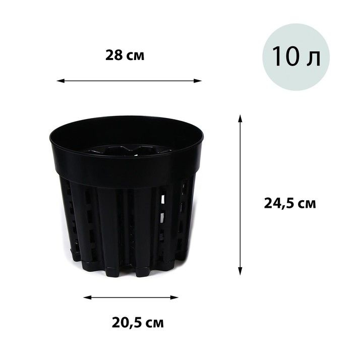 Горшок для рассады AirPot, 10 л, d - 28 см, h - 24,5 см, чёрный 1 шт. #1