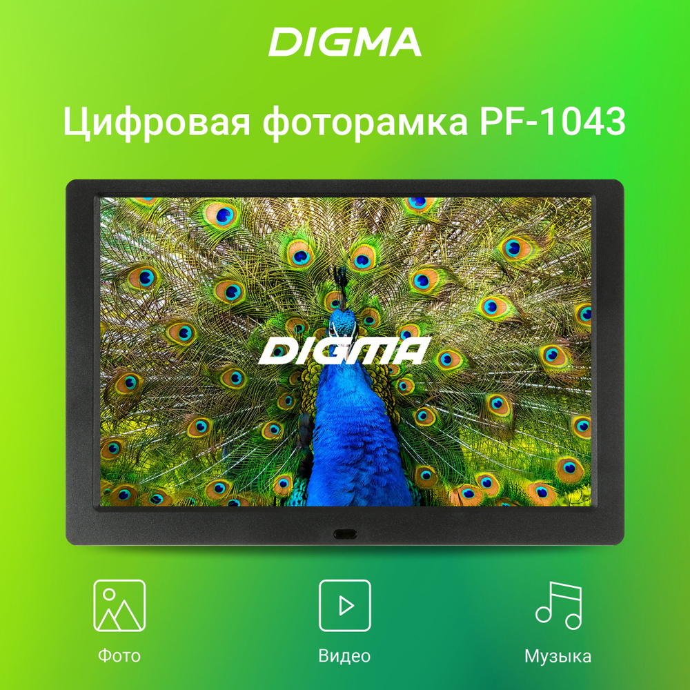 Цифровая фоторамка Digma 10.1" PF-1043 IPS 1280x800, черный, USB 2.0/SD/SDHC/MMC, Пульт ДУ  #1