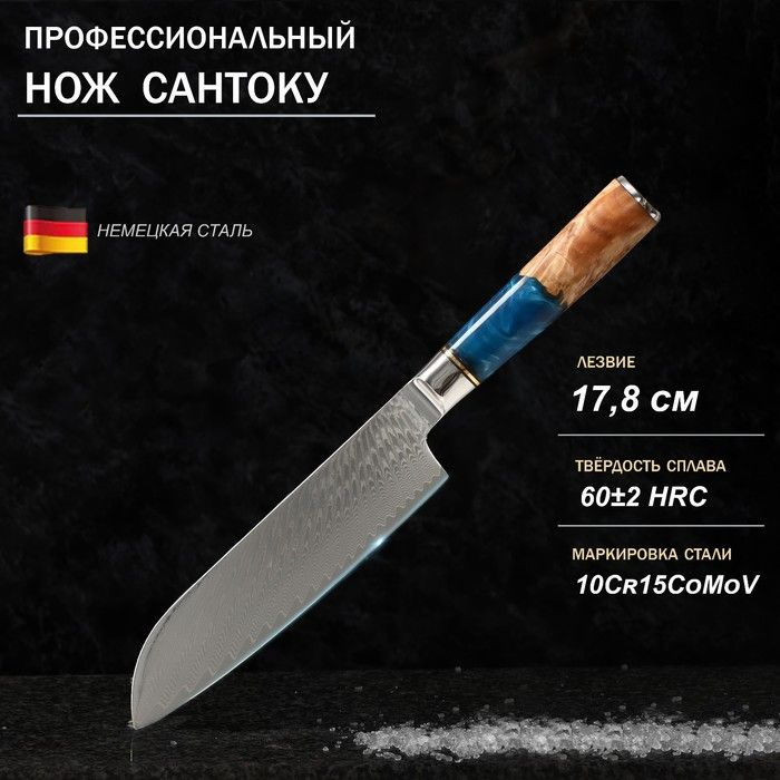 Нож Сантоку Paladium, 17,8 см, дамасская сталь VG-10 #1