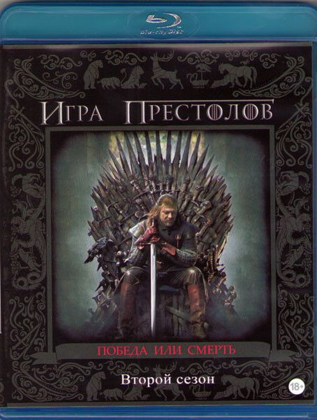 Игра престолов 2 Сезон (10 серий) (Blu-ray) #1