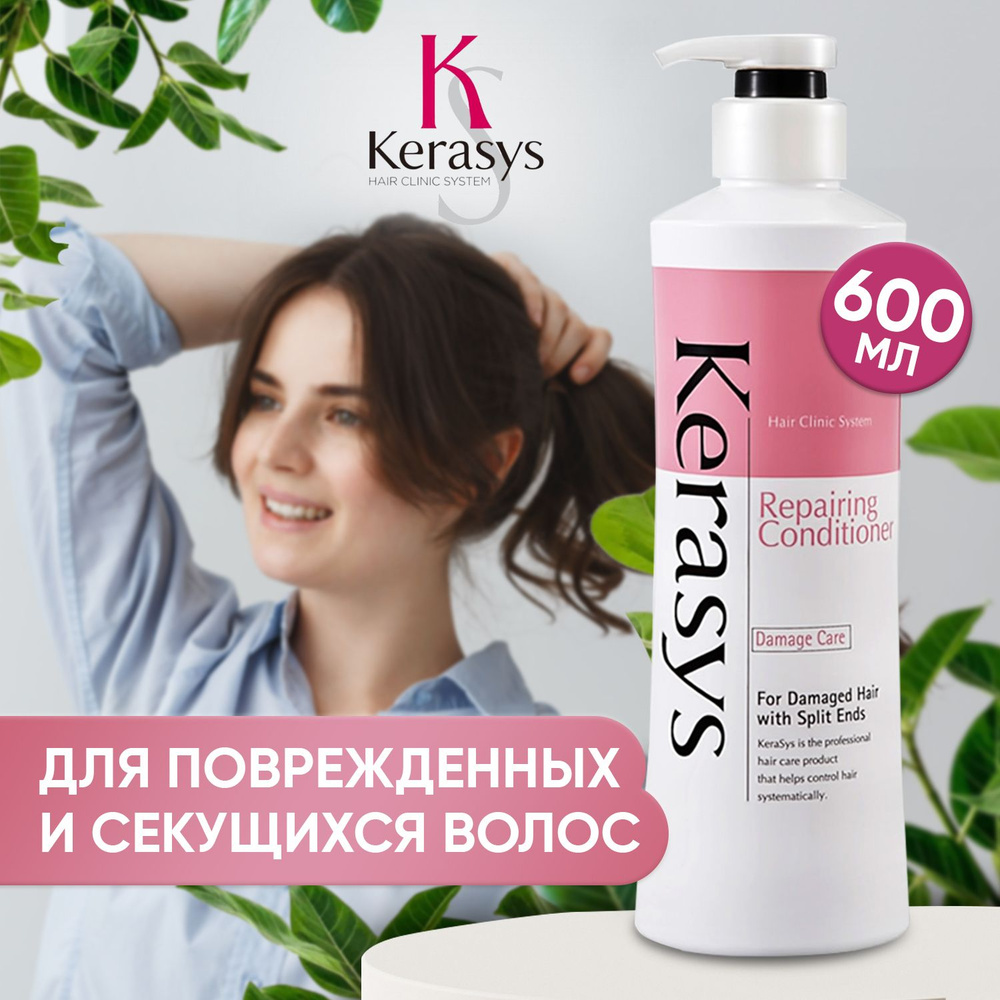 Kerasys Кондиционер для волос, Корейский восстанавливающий без силикона керасис Repairing, Бальзам 600 #1