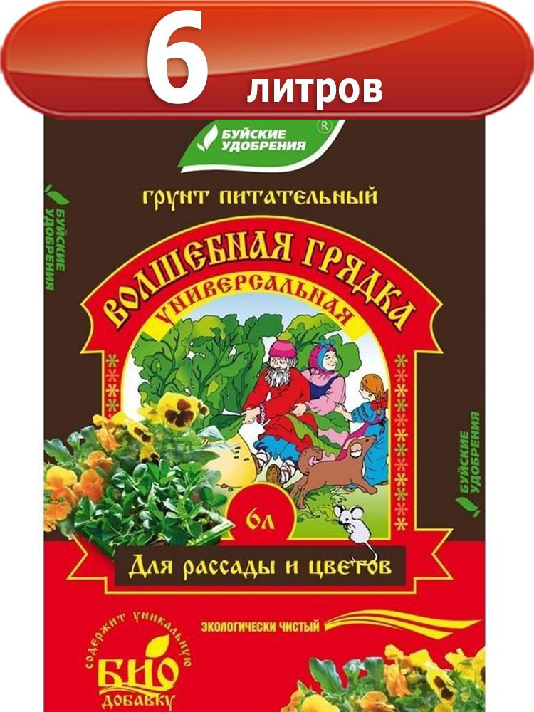 Грунт "Волшебная грядка" универсальный торфяной 6л "БХЗ" Буйские удобрения для рассады  #1