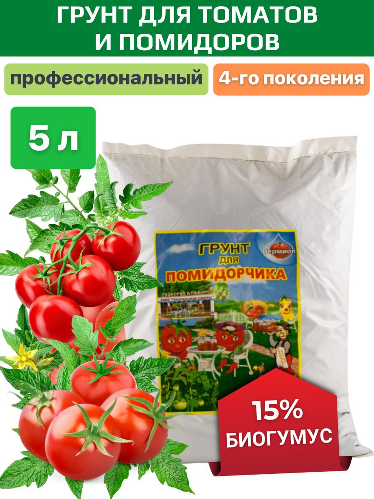 Томаты универсальные. Удобрение для томатов Рубин. Вермион грунт. Грунт элитный цветочный Вермион 5л.