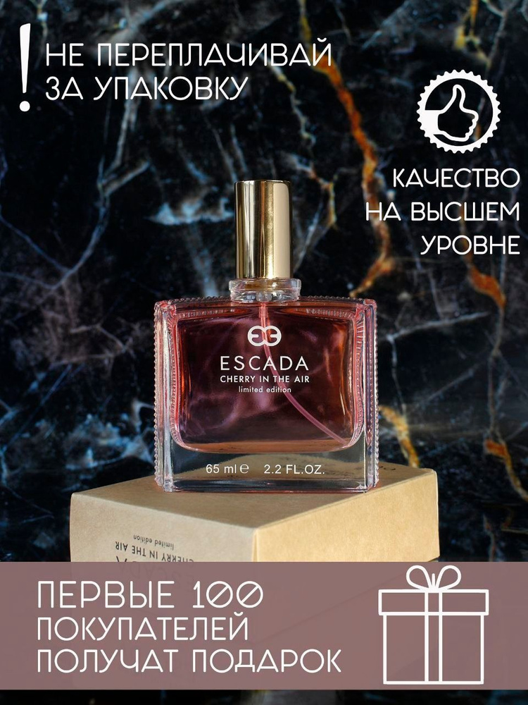  Escada Cherry in the Air Вода парфюмерная 65 мл #1