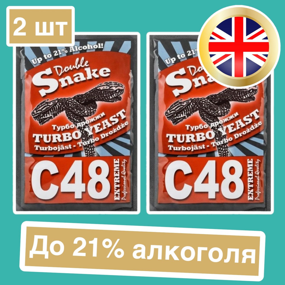 Double snake Дрожжи Сухие активные Спиртовые 260г. 2шт. #1