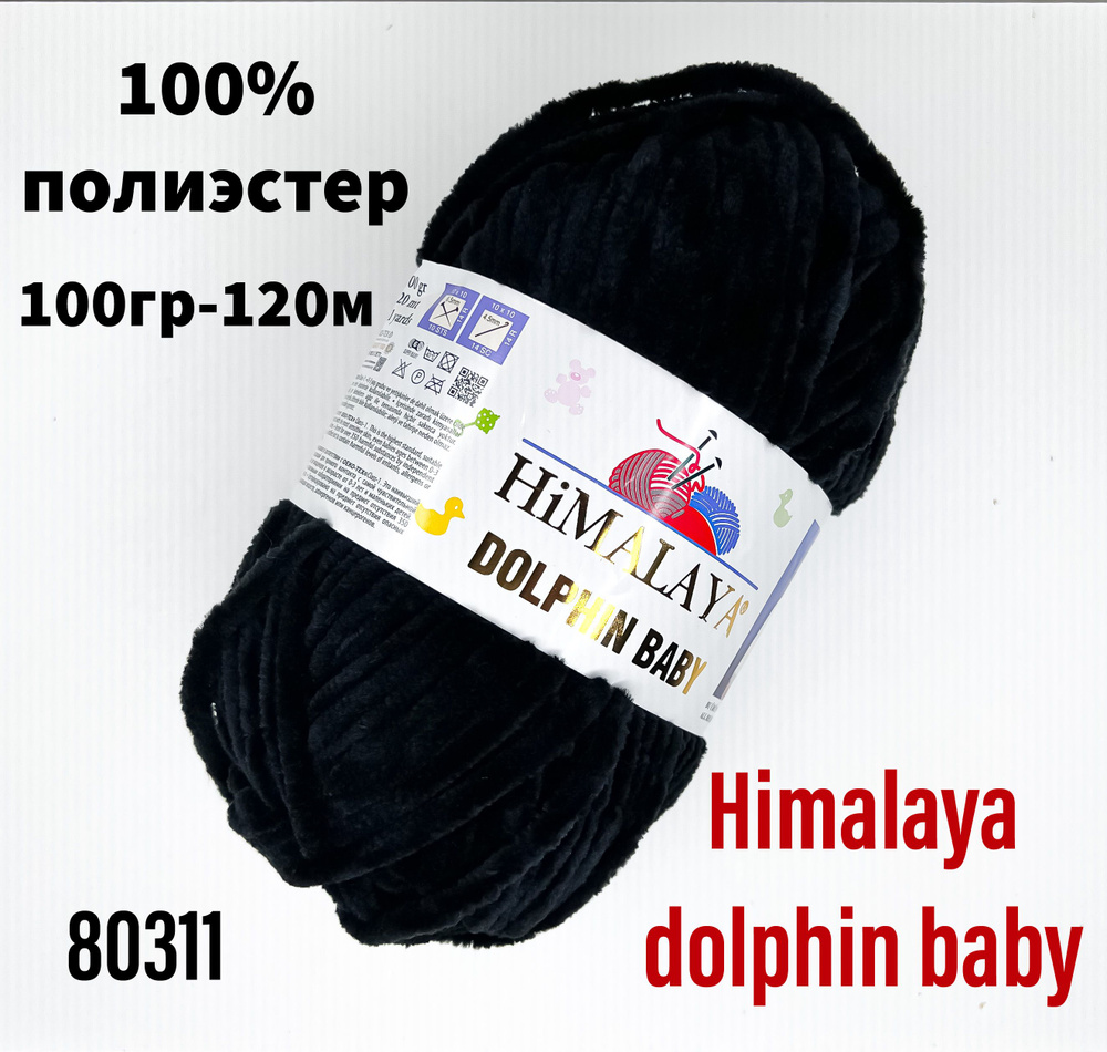 Пряжа для вязания Himаlaya dolphin baby - 1 шт, черный(80311) Гималая Долфин Беби  #1